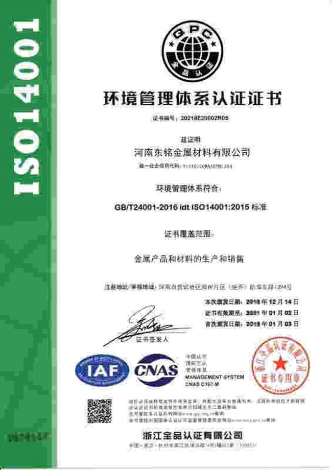 China Dome Metals Co., Ltd. Certification